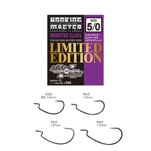 Carlige Varivas offset Limited Edition Monster Class Nr.5 Ieftin